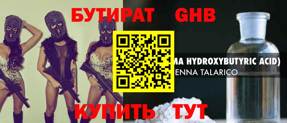 БУТИРАТ BDO 33% Тобольск