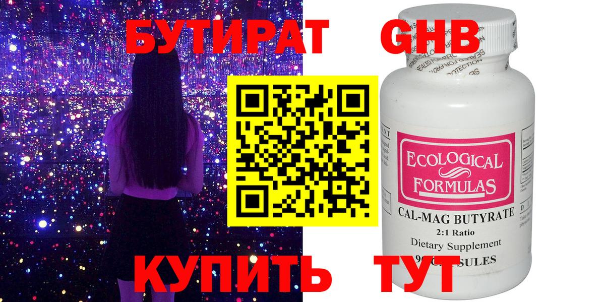 БУТИРАТ  Вход с VPN  Тобольск  Бутират вода 
