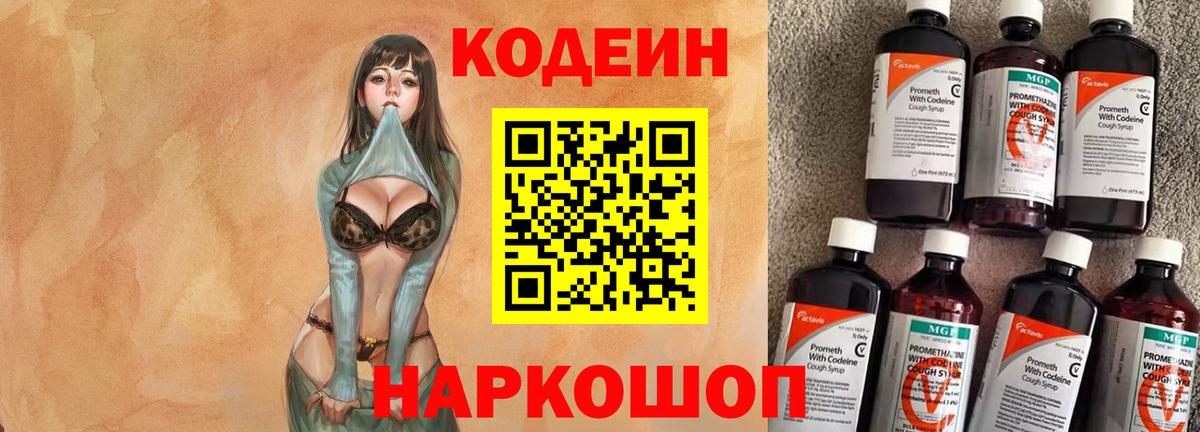 Тобольск  Кодеиновый сироп Lean напиток Lean (лин)  Кодеин Purple Drank  Вход с VPN 