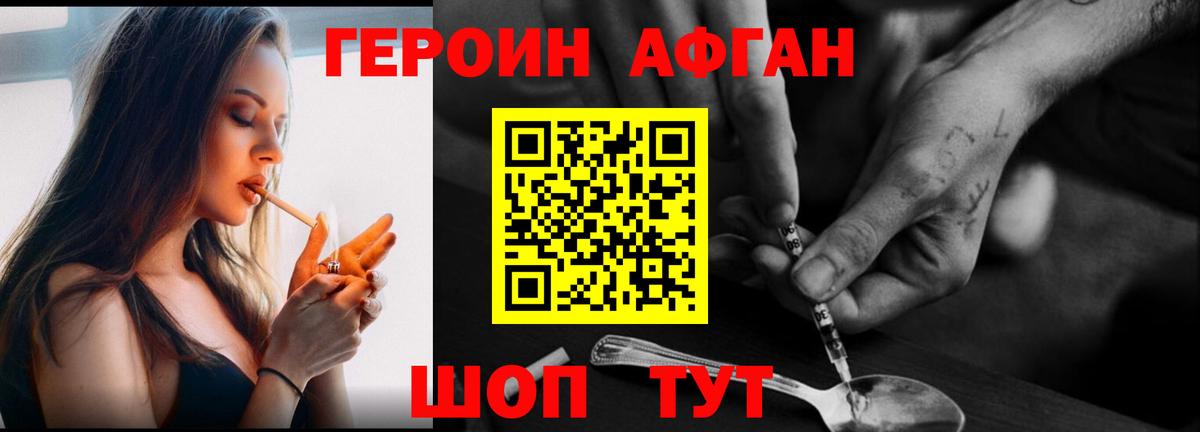 Героин Афган Тобольск