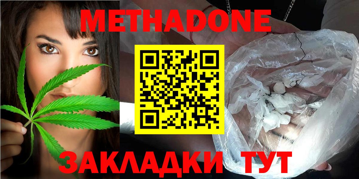 Метадон кристалл Тобольск