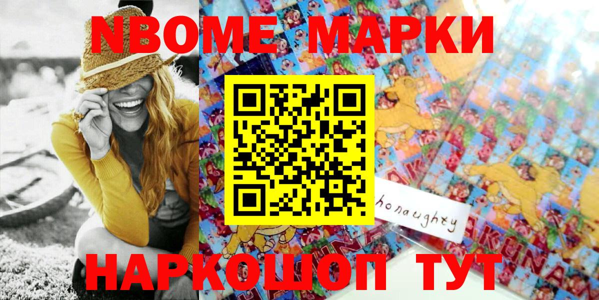 Марки N-bome 1500мкг  Вход с VPN  купить наркоту  Тобольск 