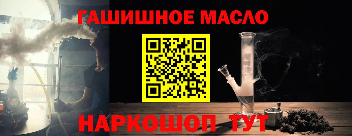 ТГК гашишное масло  Дистиллят ТГК THC oil  Тобольск  Вход с VPN 